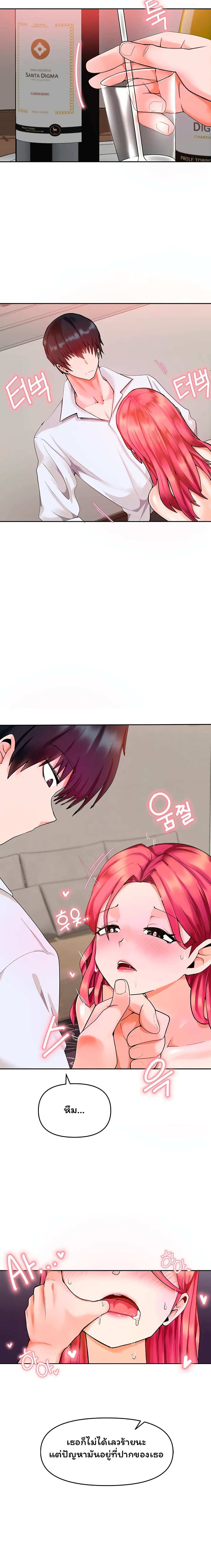 โดจิน The Hypnosis App Was Fake ตอนที่ 5 รูป 3