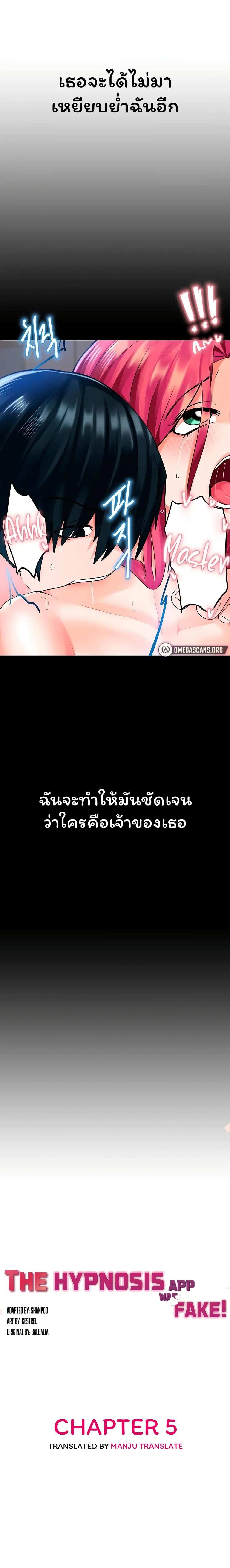 โดจิน The Hypnosis App Was Fake ตอนที่ 6