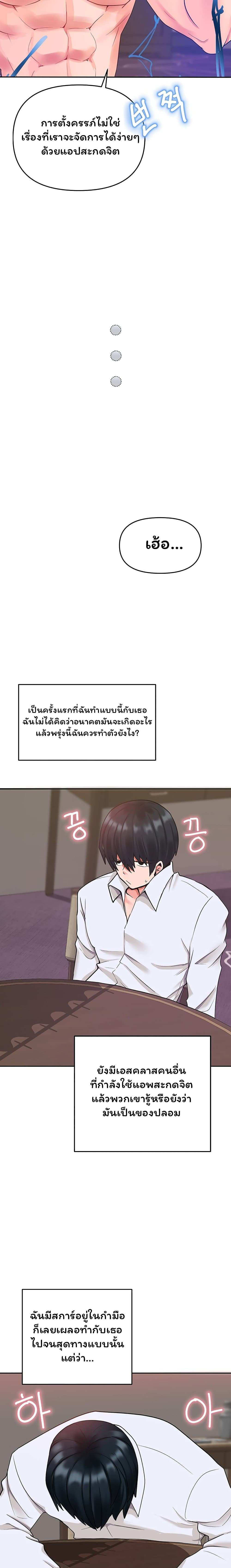 โดจิน The Hypnosis App Was Fake ตอนที่ 6 รูป 27