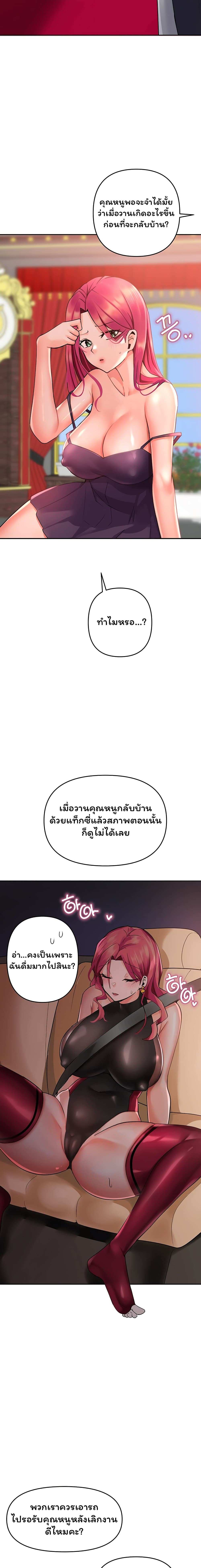 โดจิน The Hypnosis App Was Fake ตอนที่ 7 รูป 8