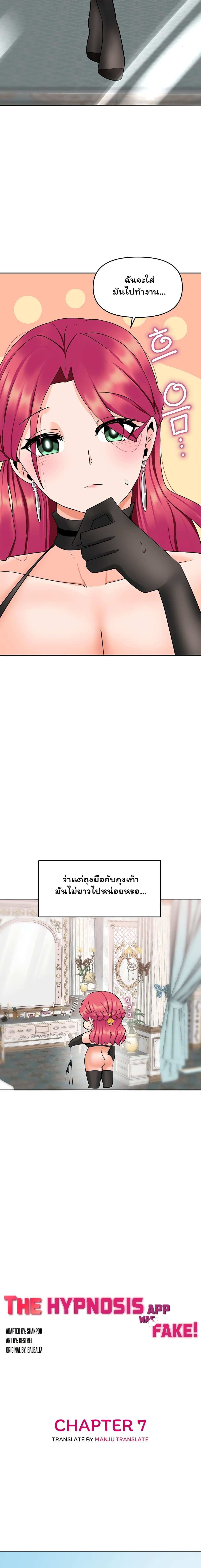 โดจิน The Hypnosis App Was Fake ตอนที่ 7 รูป 20