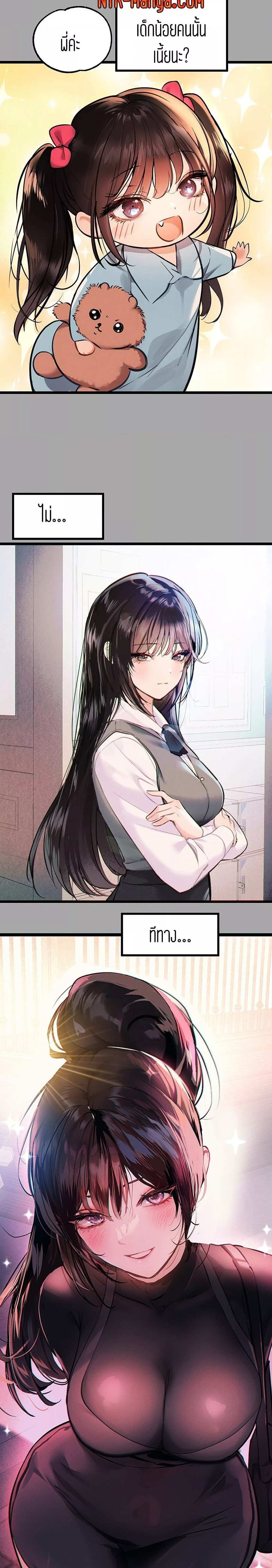 โดจิน The Owner Of A Building ตอนที่ 61 รูป 3