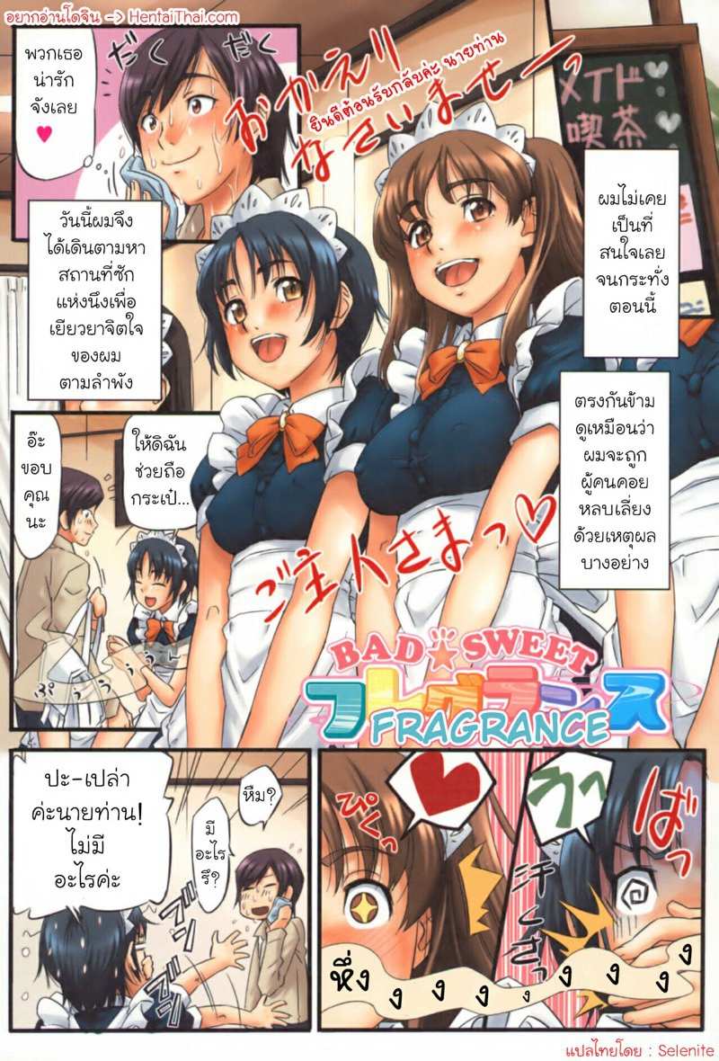 โดจิน กลิ่นอันหอมหวล รูป 9