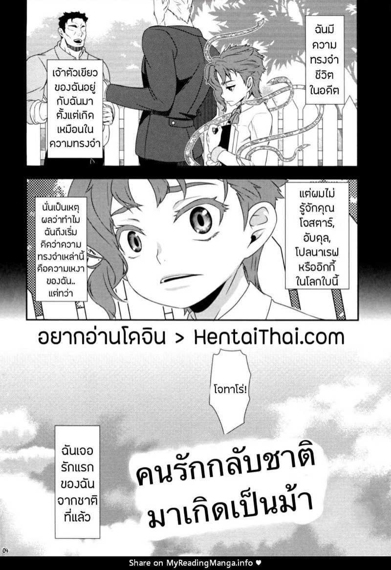 โดจิน คนรักกลับชาติมาเกิดเป็นม้า รูป 2