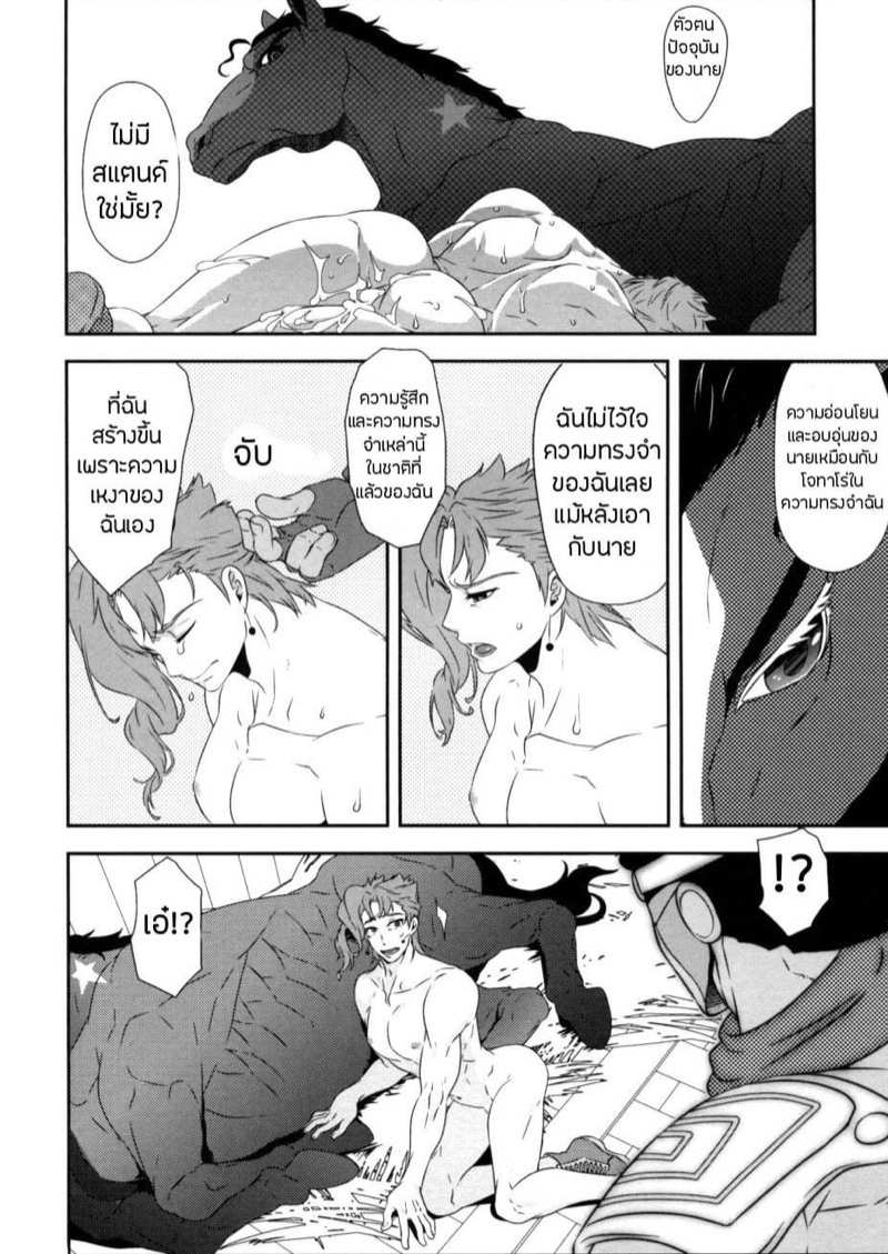 โดจิน คนรักกลับชาติมาเกิดเป็นม้า รูป 14