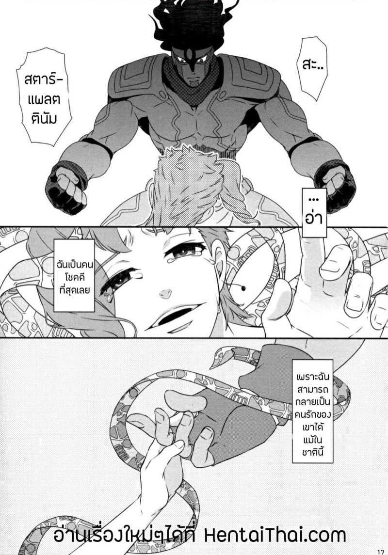 โดจิน คนรักกลับชาติมาเกิดเป็นม้า รูป 15