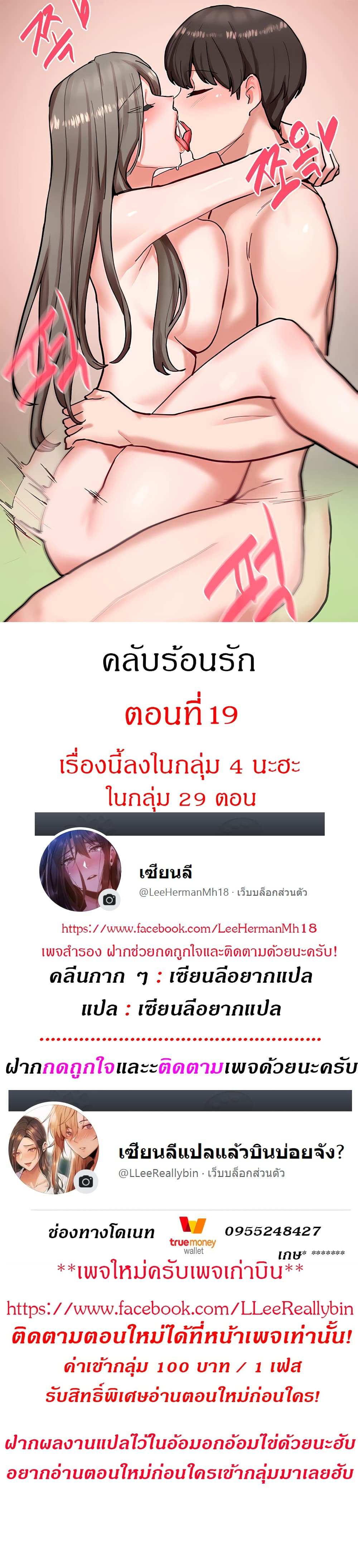 โดจิน คลับร้อนรัก 19
