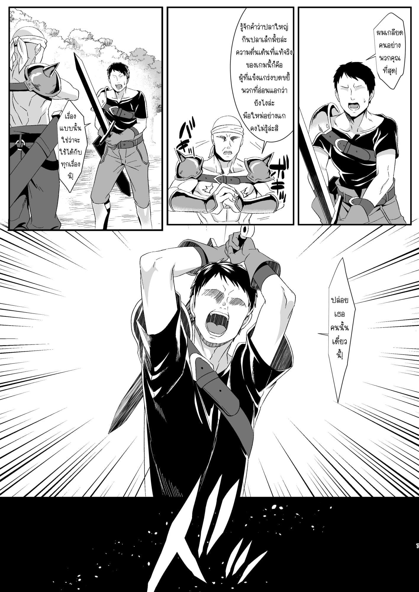 โดจิน ความรักของเราเริ่มต้นในเกมออนไลน์ รูป 7