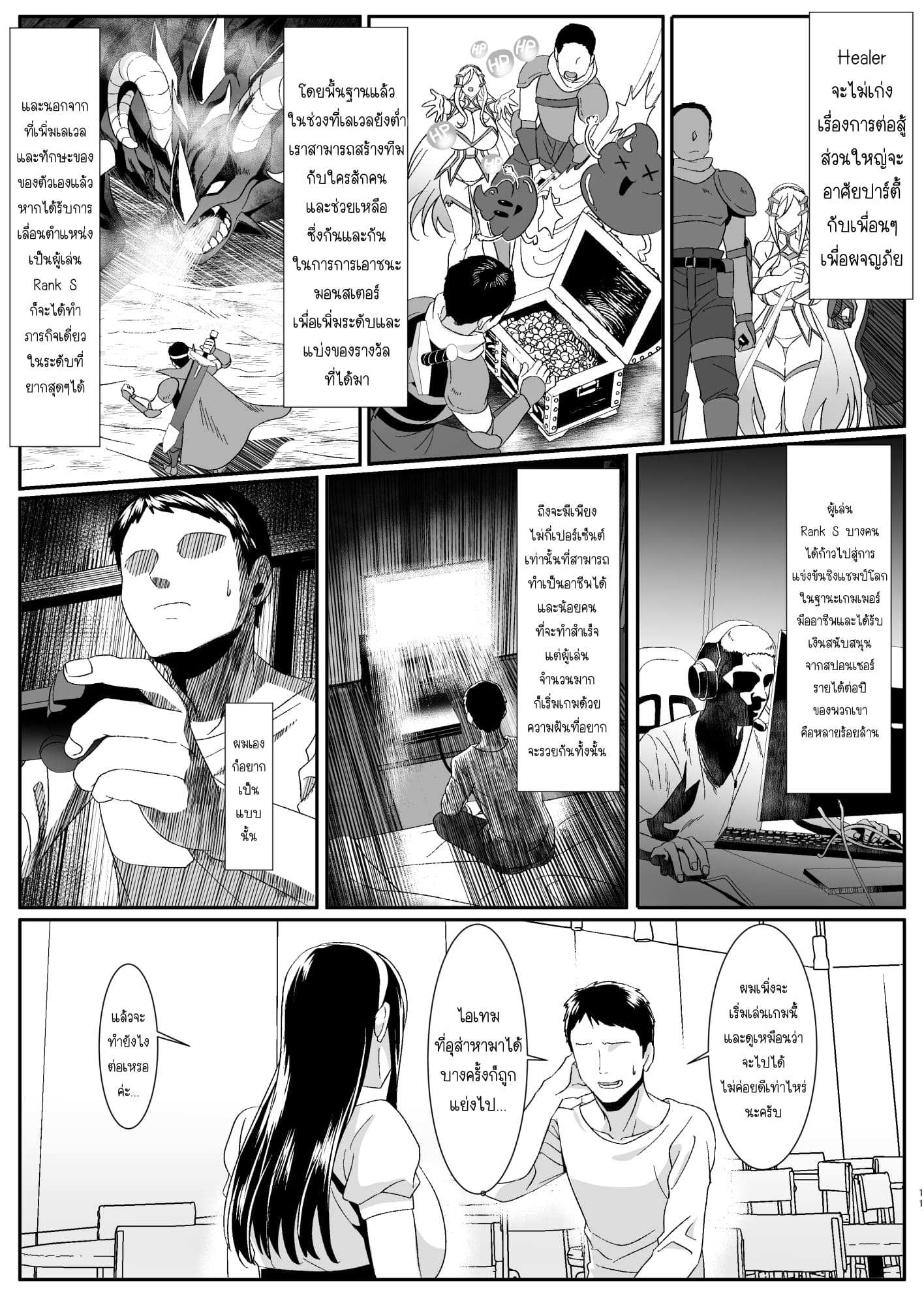 โดจิน ความรักของเราเริ่มต้นในเกมออนไลน์ รูป 11