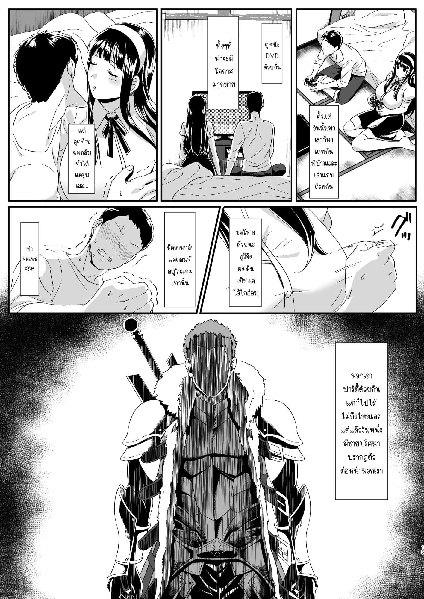 โดจิน ความรักของเราเริ่มต้นในเกมออนไลน์ รูป 15