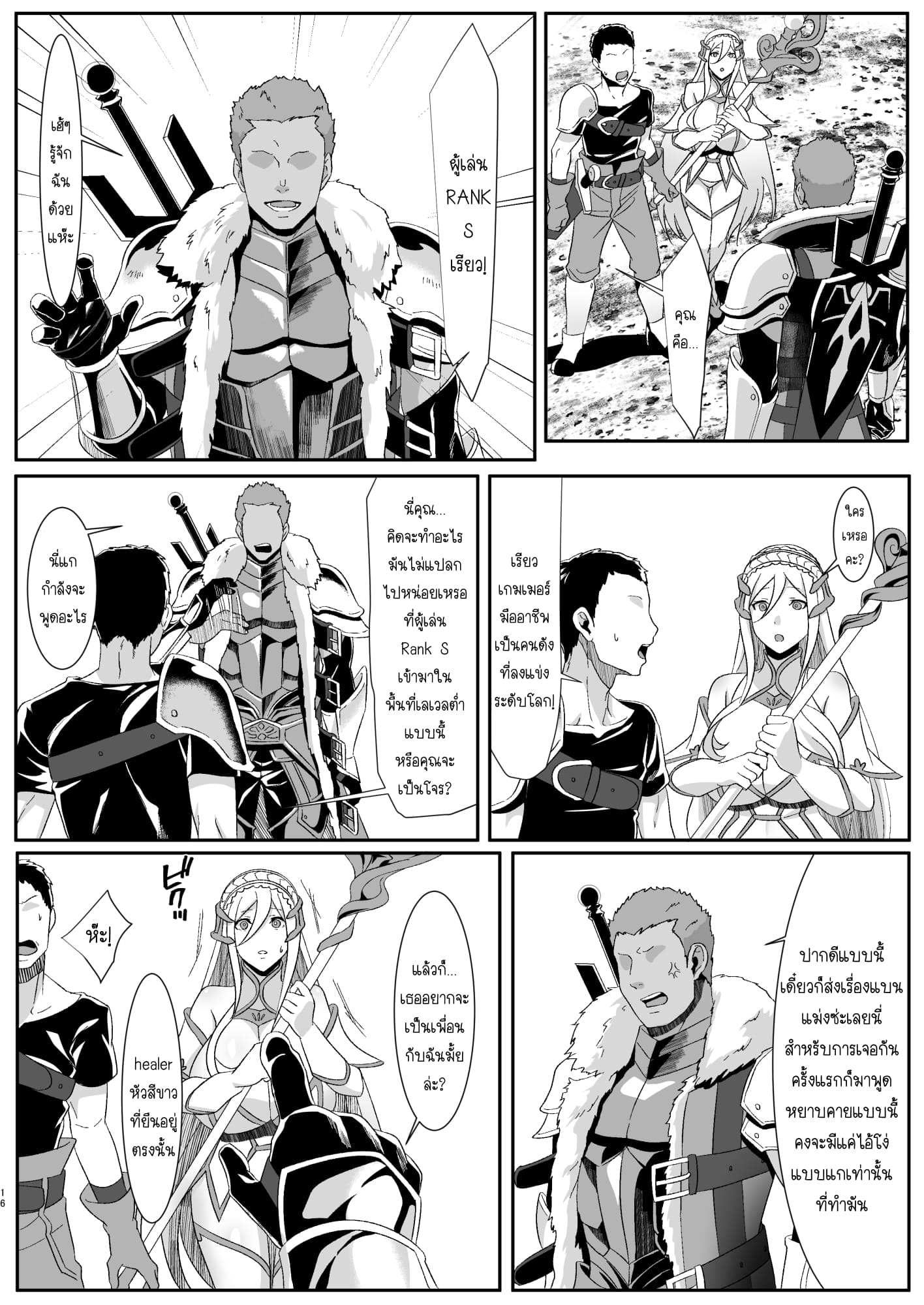 โดจิน ความรักของเราเริ่มต้นในเกมออนไลน์ รูป 16