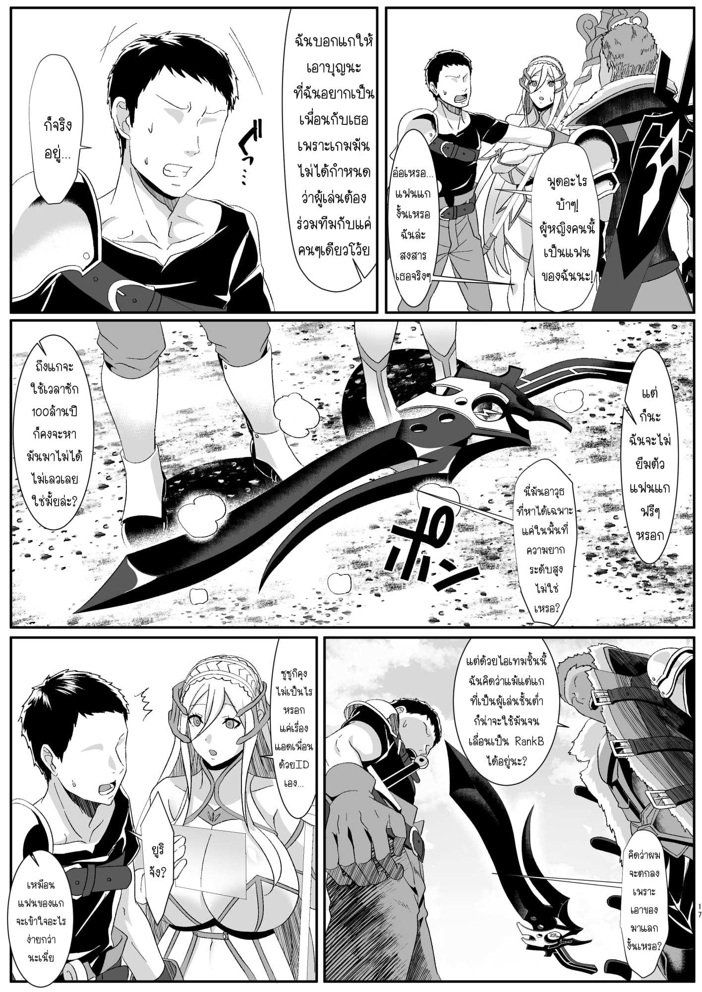 โดจิน ความรักของเราเริ่มต้นในเกมออนไลน์ รูป 17