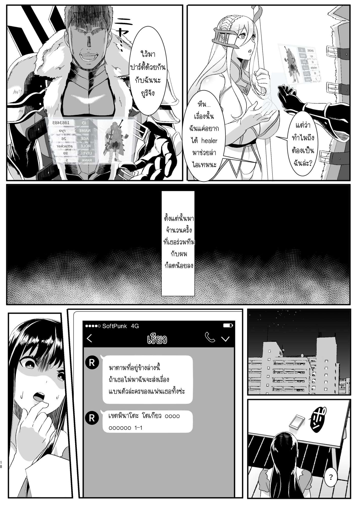 โดจิน ความรักของเราเริ่มต้นในเกมออนไลน์ รูป 18