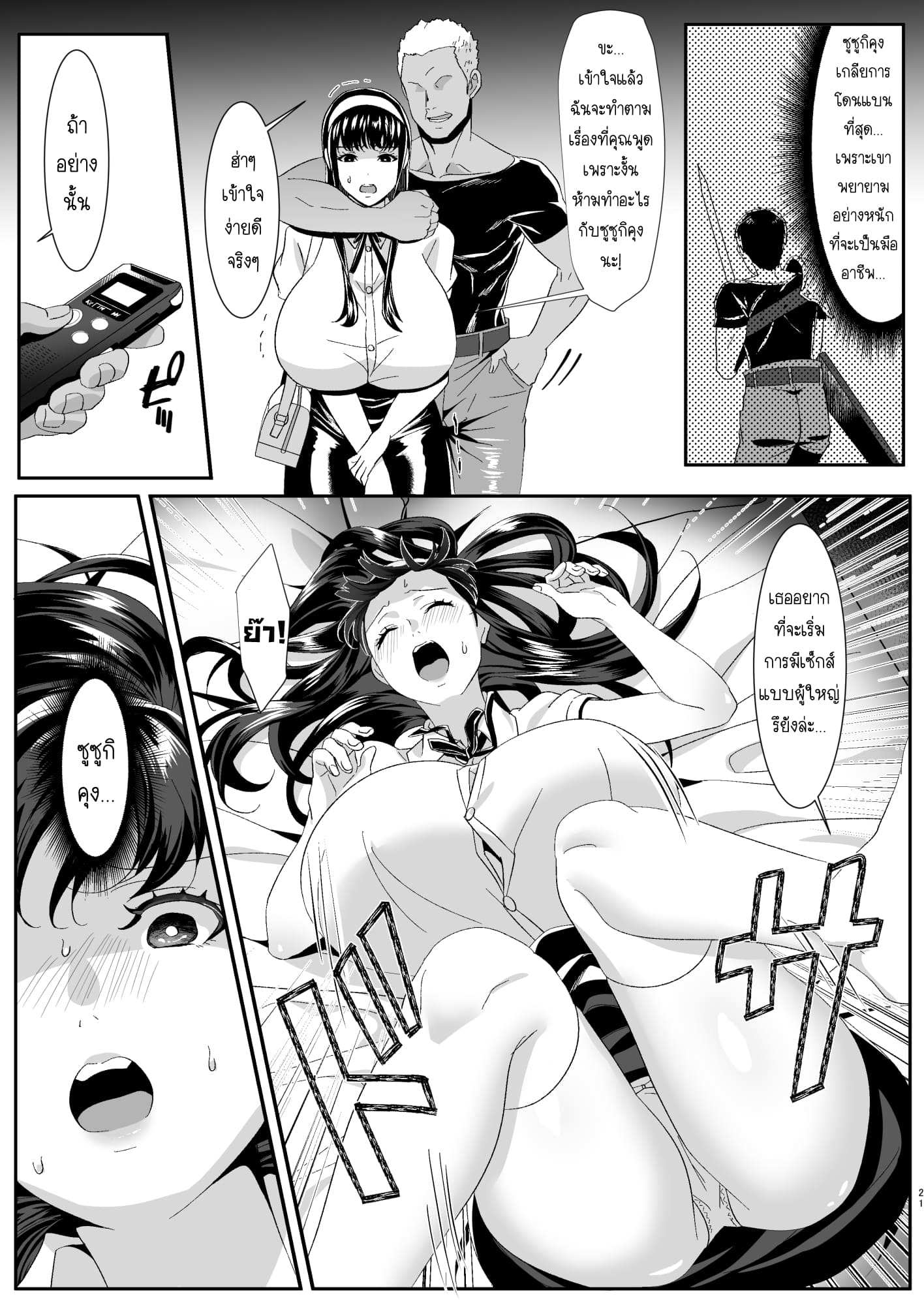 โดจิน ความรักของเราเริ่มต้นในเกมออนไลน์ รูป 21