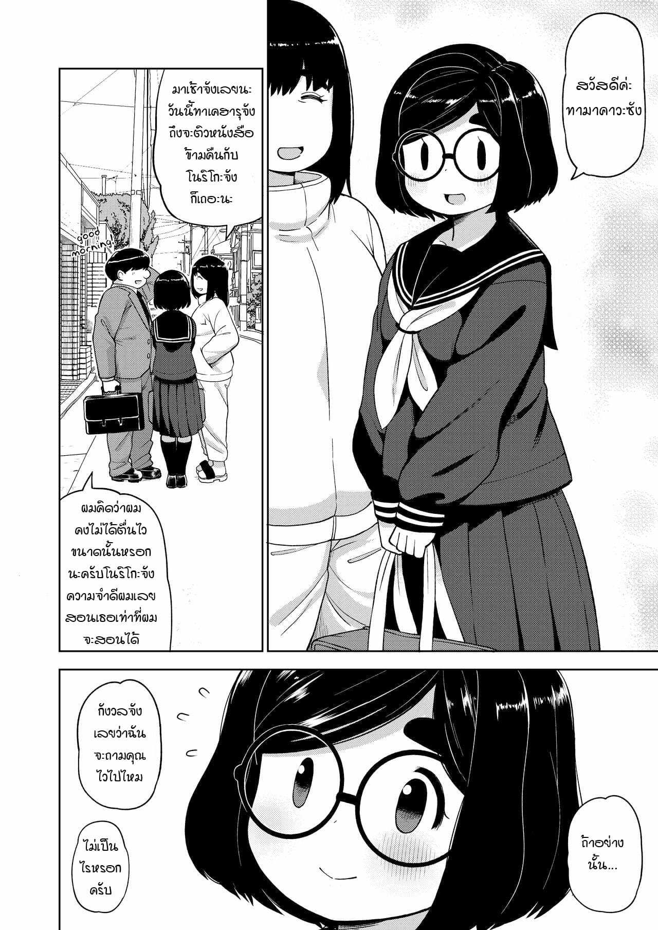 โดจิน ความสัมพันธ์ลับๆ ของผมกับนักเรียนสาว รูป 4