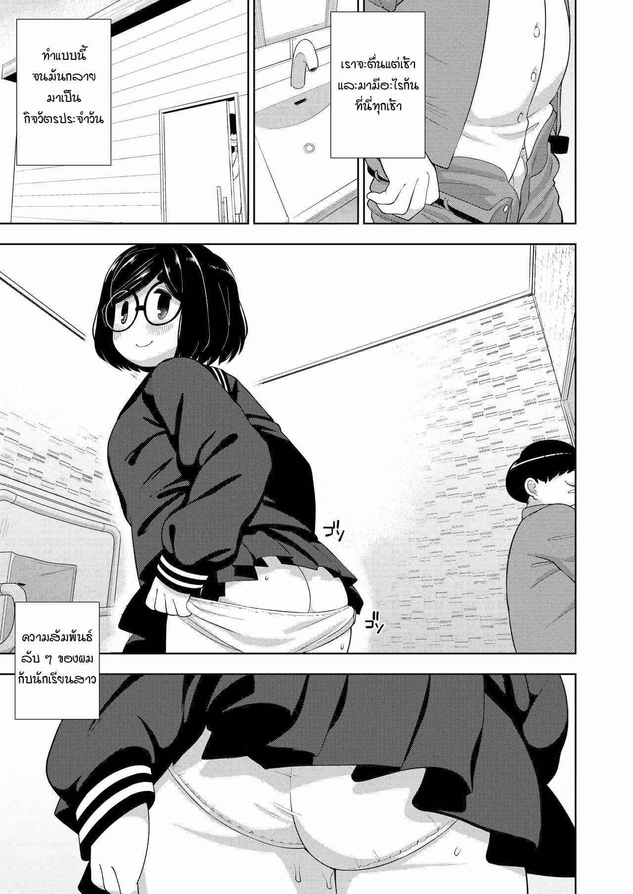 โดจิน ความสัมพันธ์ลับๆ ของผมกับนักเรียนสาว รูป 11