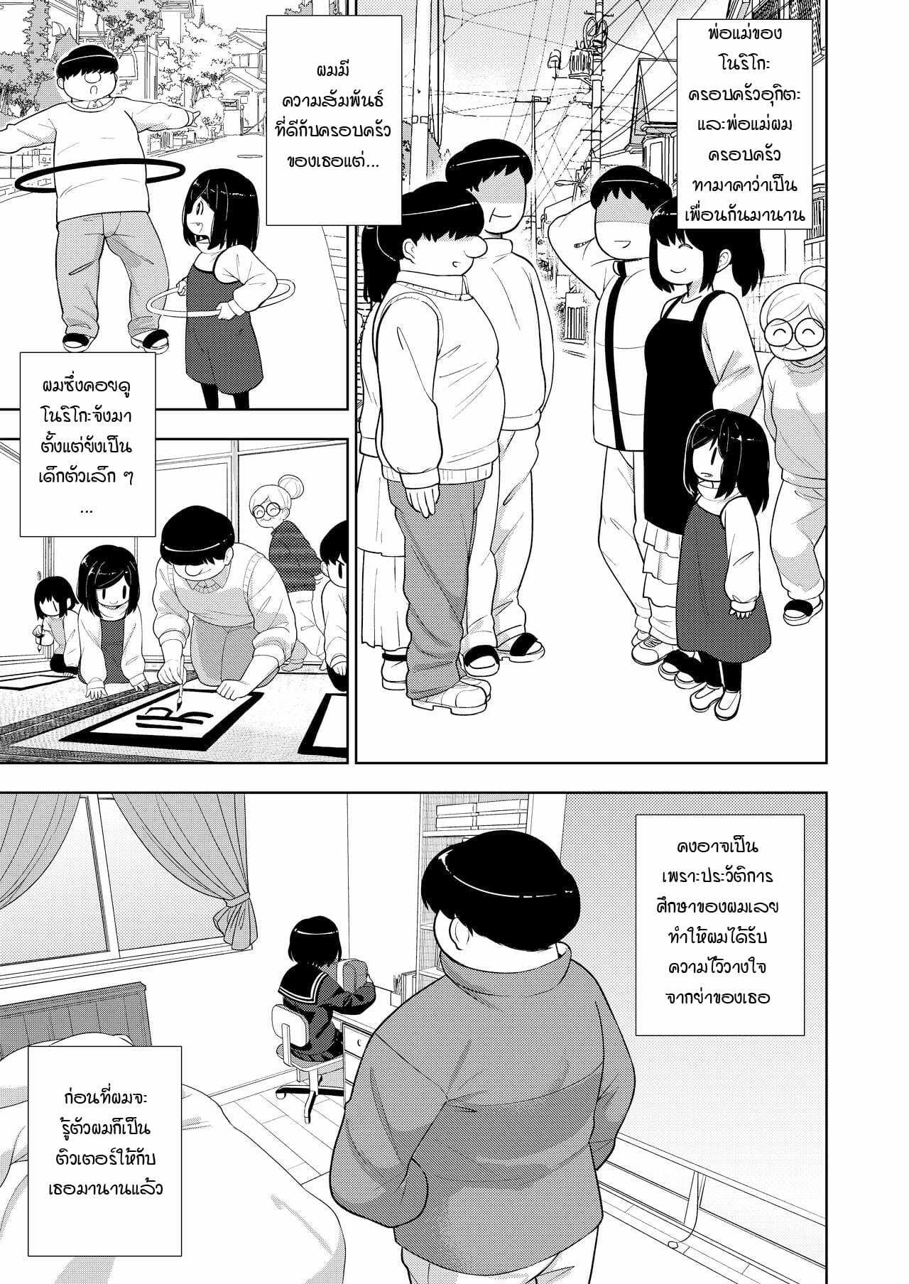 โดจิน ความสัมพันธ์ลับๆ ของผมกับนักเรียนสาว รูป 13