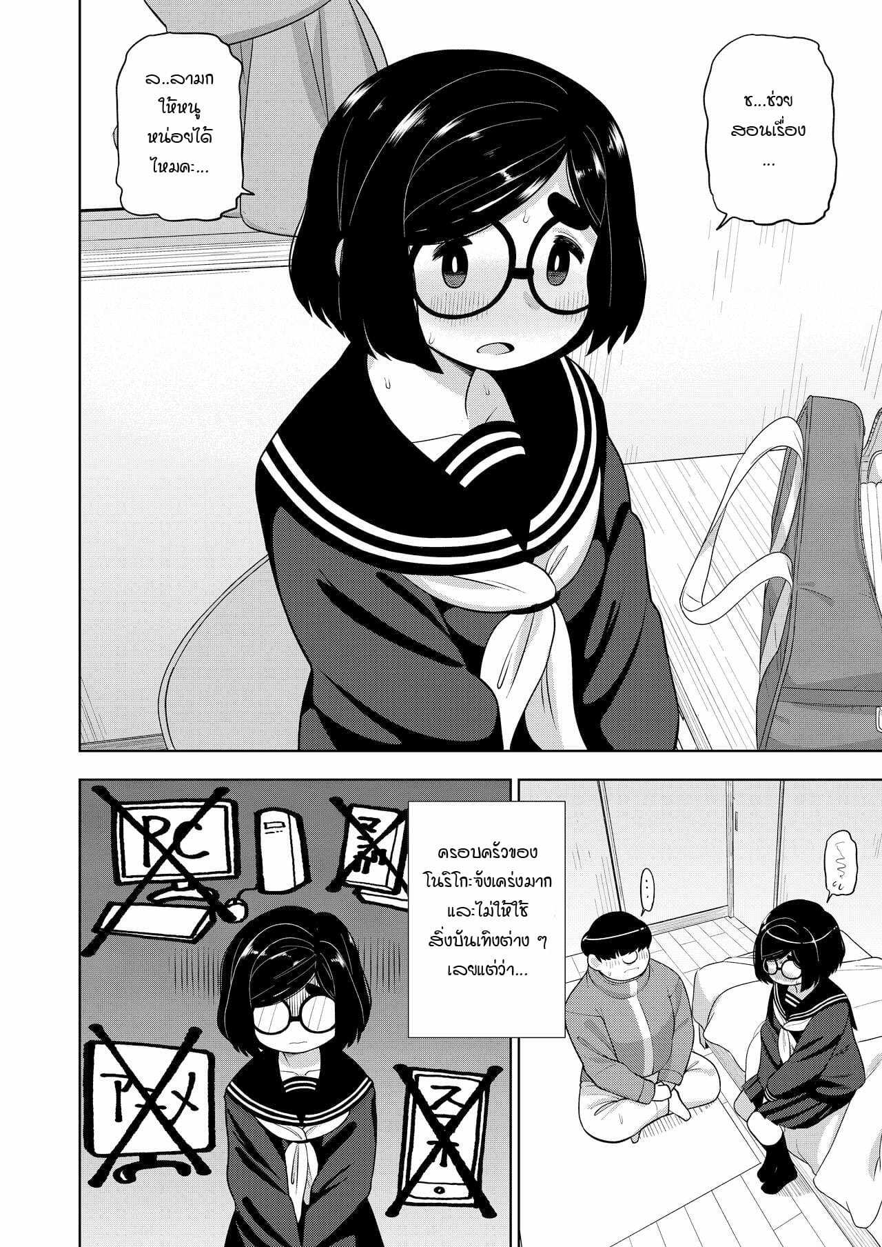 โดจิน ความสัมพันธ์ลับๆ ของผมกับนักเรียนสาว รูป 16