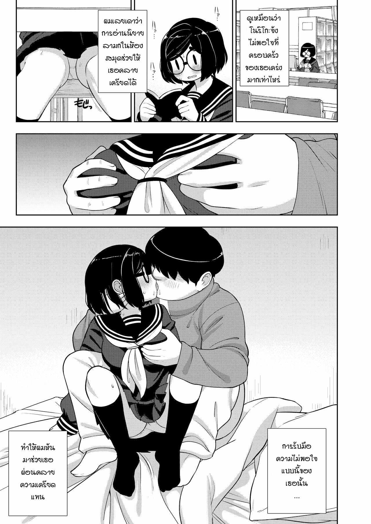 โดจิน ความสัมพันธ์ลับๆ ของผมกับนักเรียนสาว รูป 17
