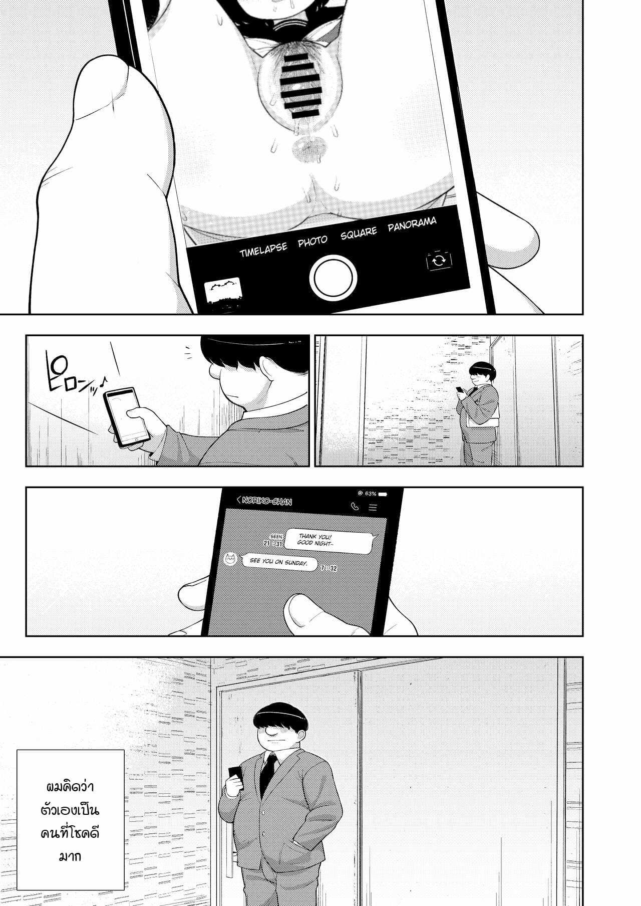 โดจิน ความสัมพันธ์ลับๆ ของผมกับนักเรียนสาว รูป 21