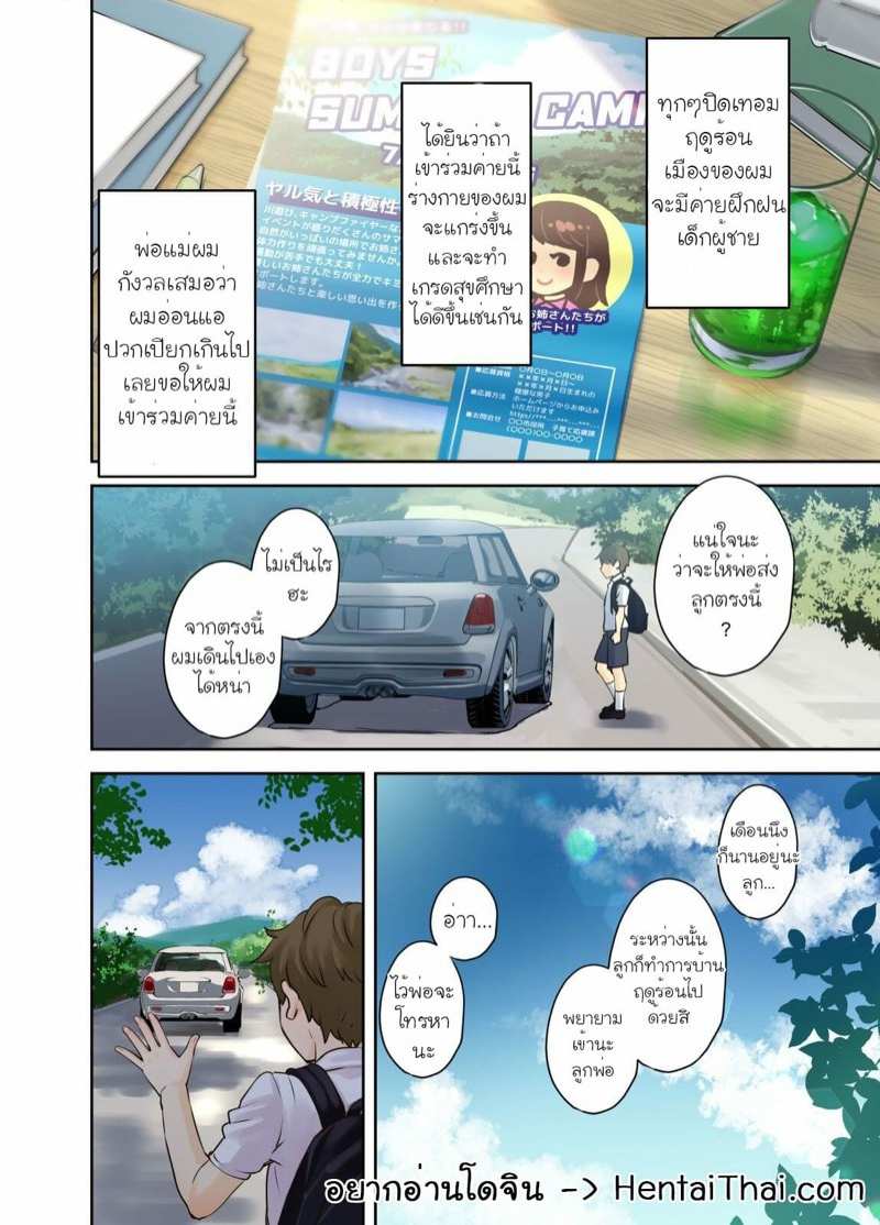 โดจิน ค่ายฤดูร้อนกับหม่าม๊าจำเป็น 1 รูป 2