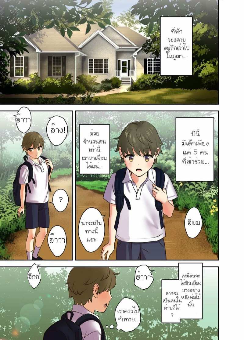 โดจิน ค่ายฤดูร้อนกับหม่าม๊าจำเป็น 1 รูป 3