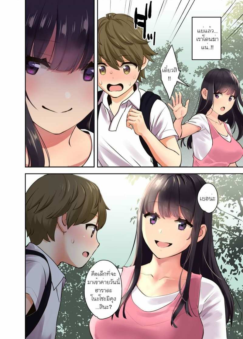 โดจิน ค่ายฤดูร้อนกับหม่าม๊าจำเป็น 1 รูป 6