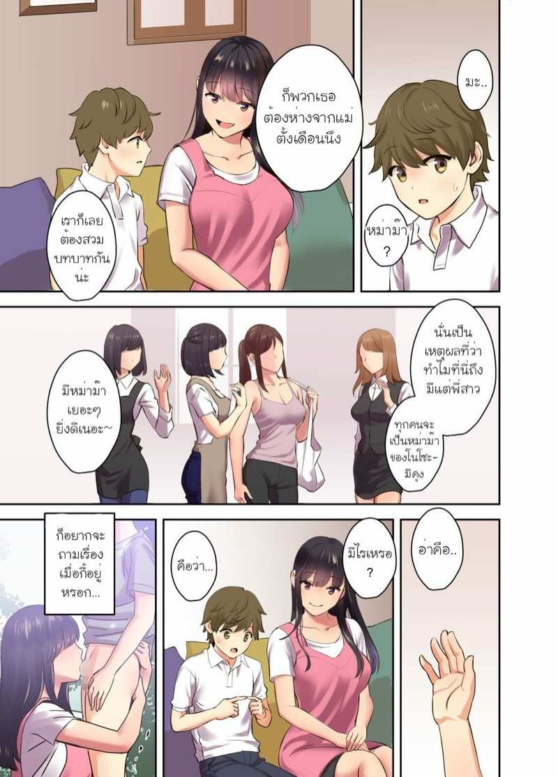 โดจิน ค่ายฤดูร้อนกับหม่าม๊าจำเป็น 1 รูป 9