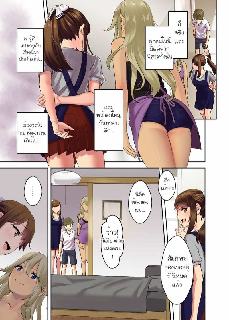 โดจิน ค่ายฤดูร้อนกับหม่าม๊าจำเป็น 1 รูป 11