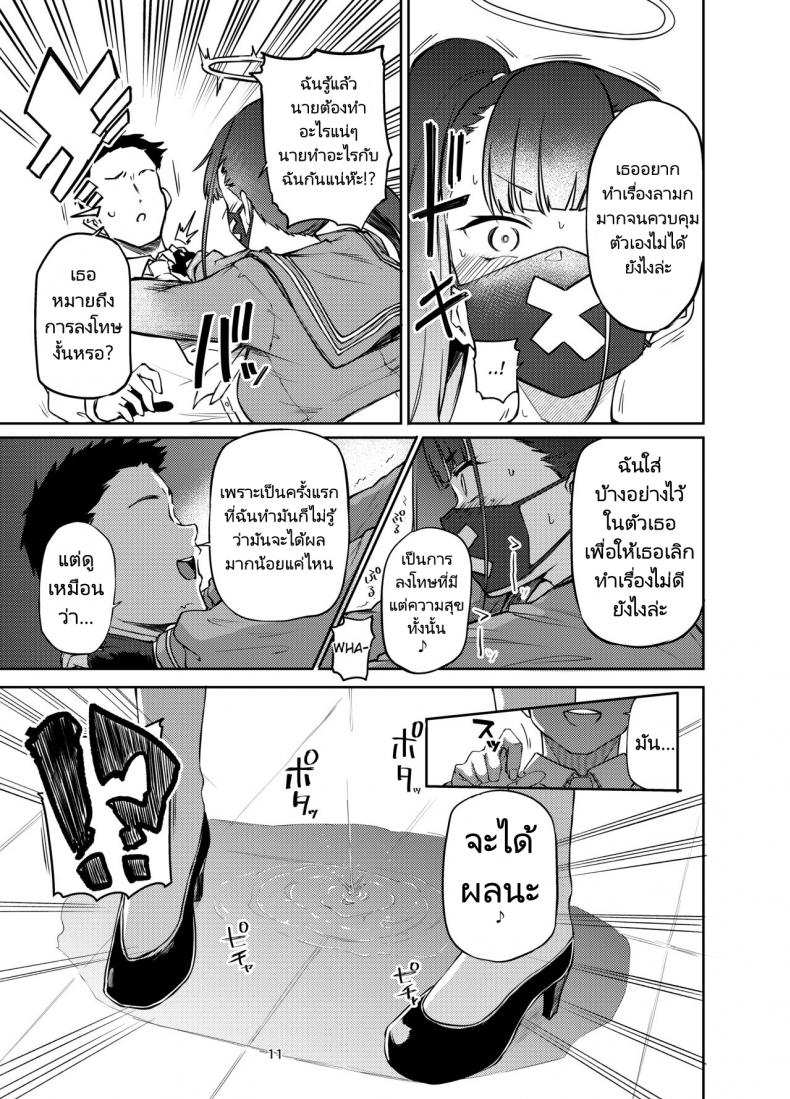 โดจิน ชมรมลงโทษผู้กระทำความผิด รูป 10