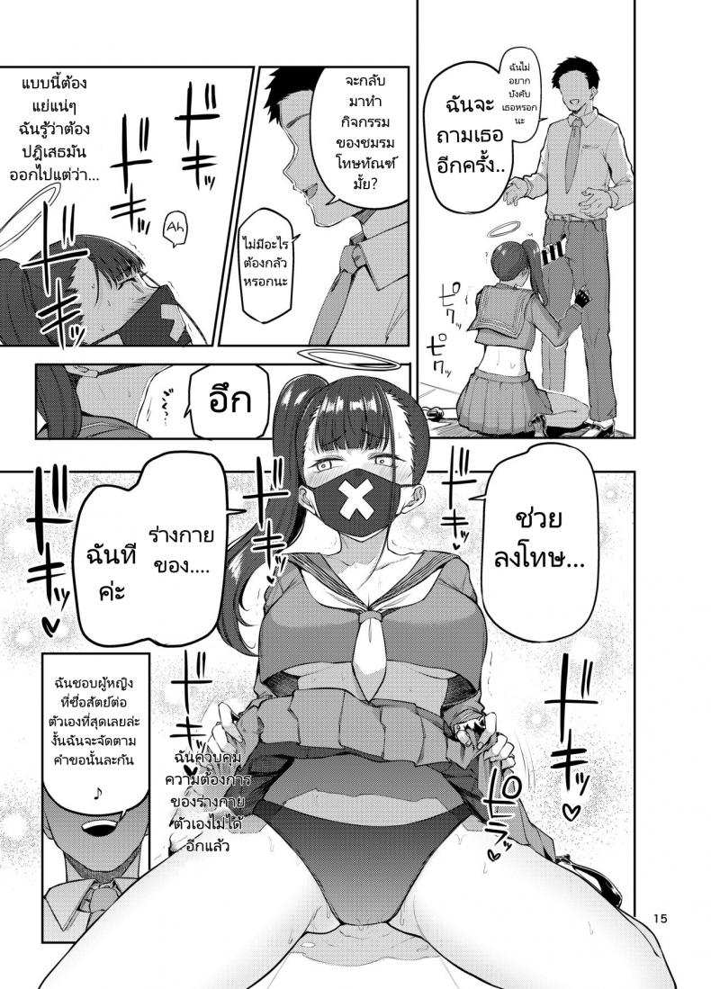 โดจิน ชมรมลงโทษผู้กระทำความผิด รูป 14