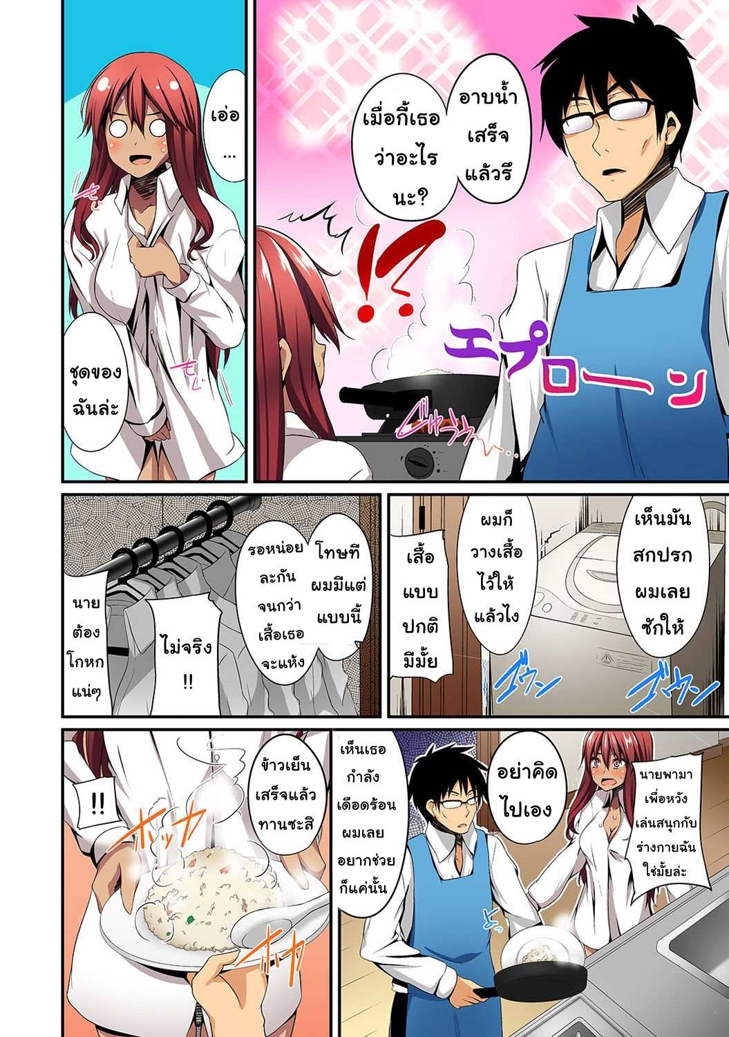 โดจิน ช่วยเหลือสาวแกล รูป 7