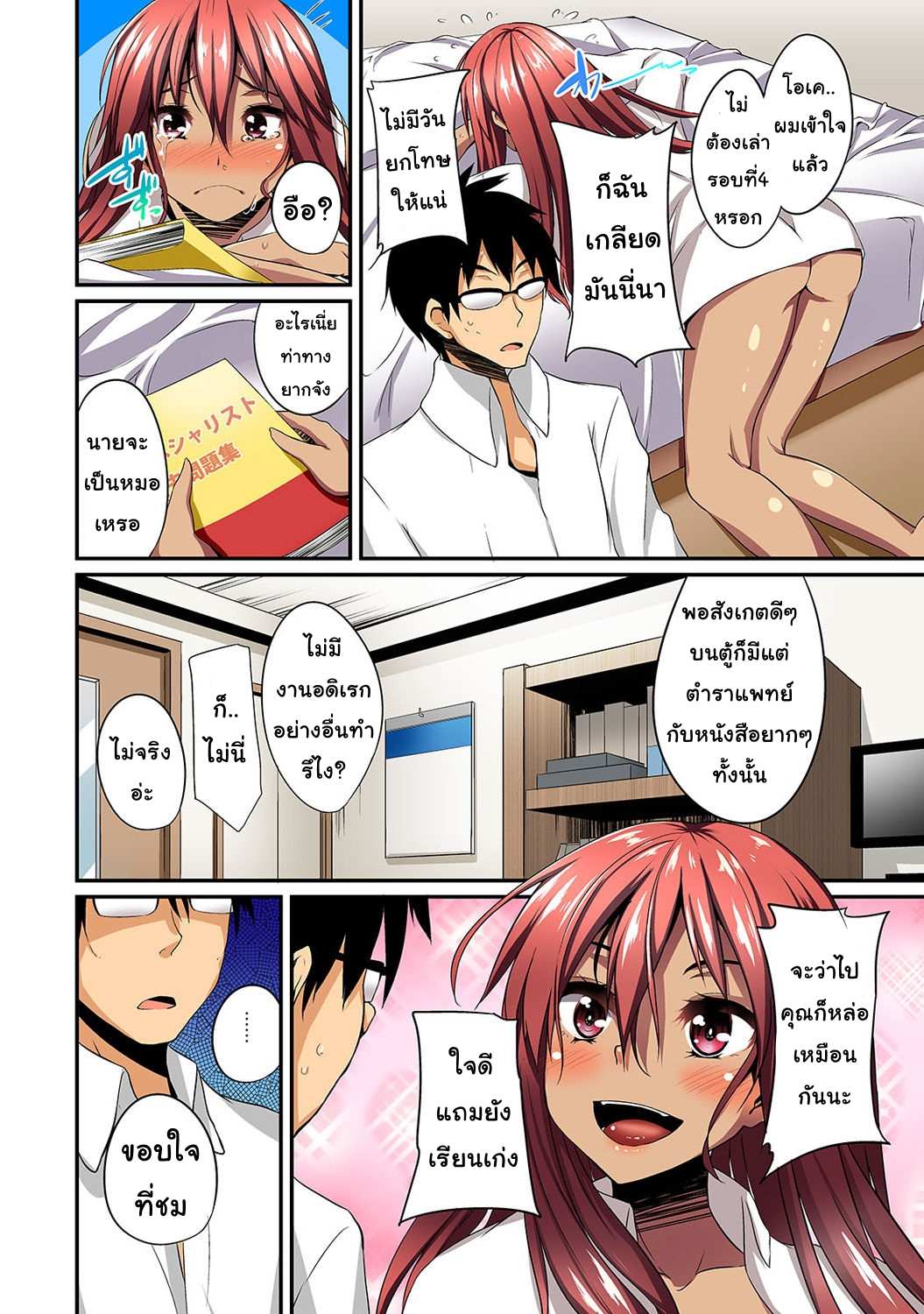 โดจิน ช่วยเหลือสาวแกล รูป 9