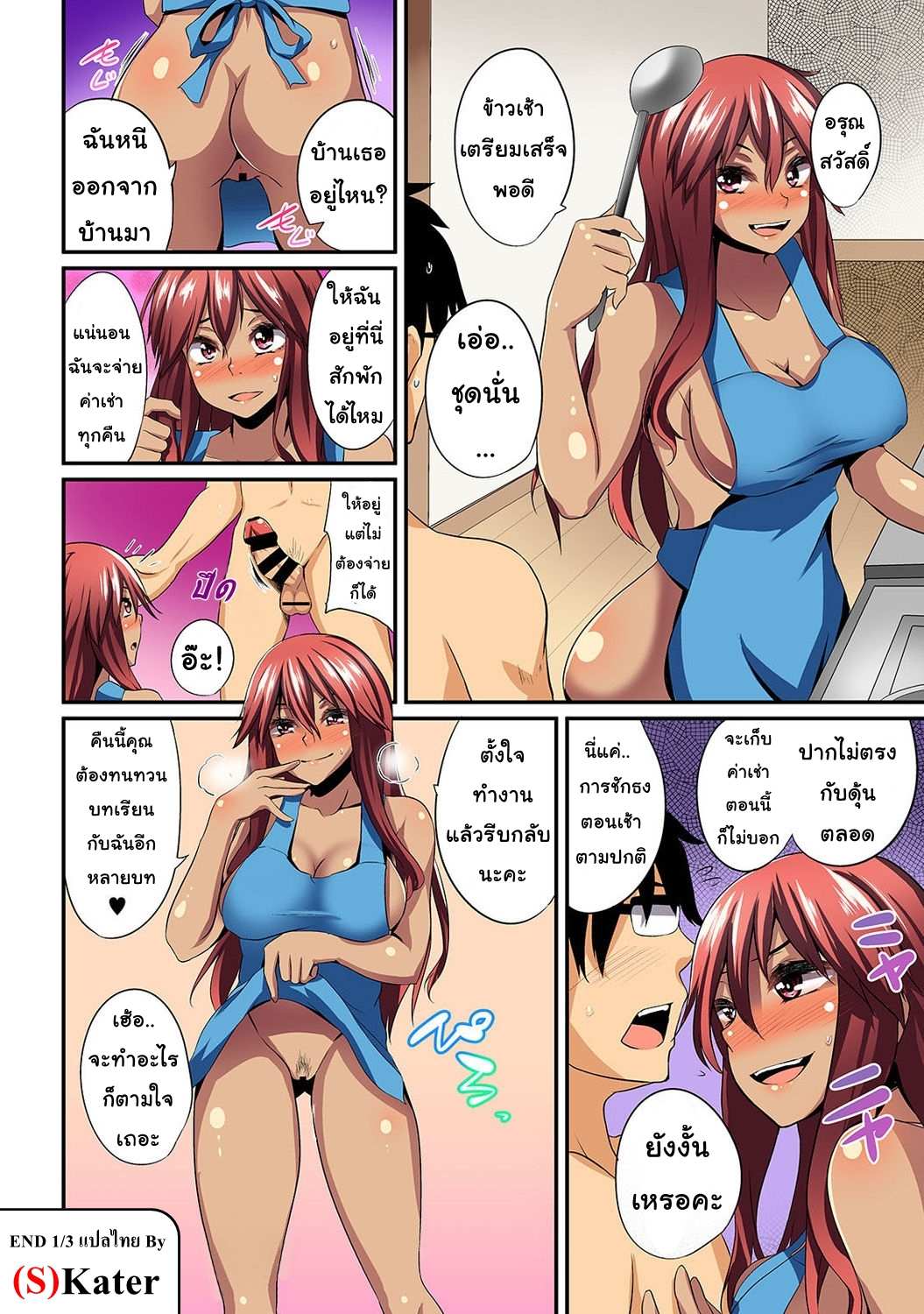 โดจิน ช่วยเหลือสาวแกล รูป 27