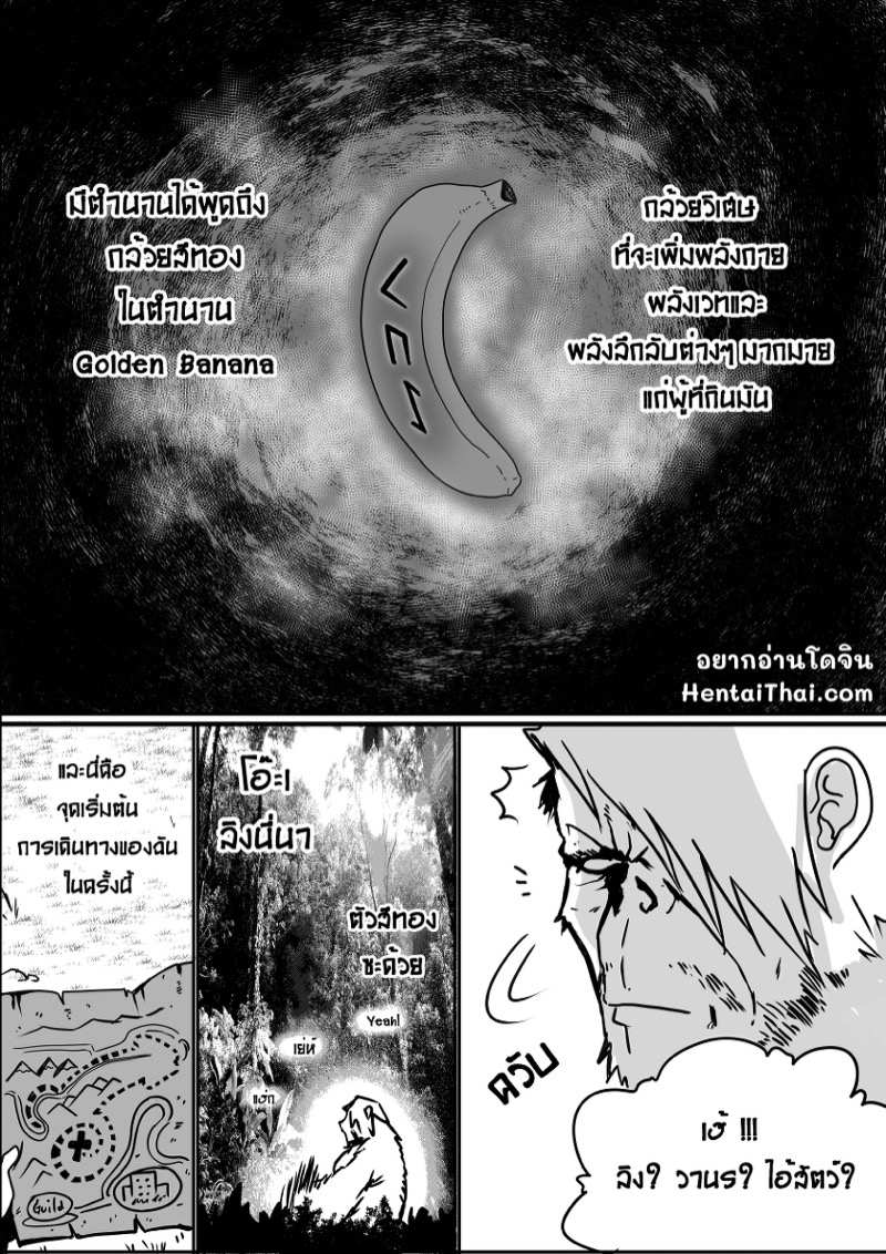 โดจิน ตำนานกล้วยสีทอง รูป 2