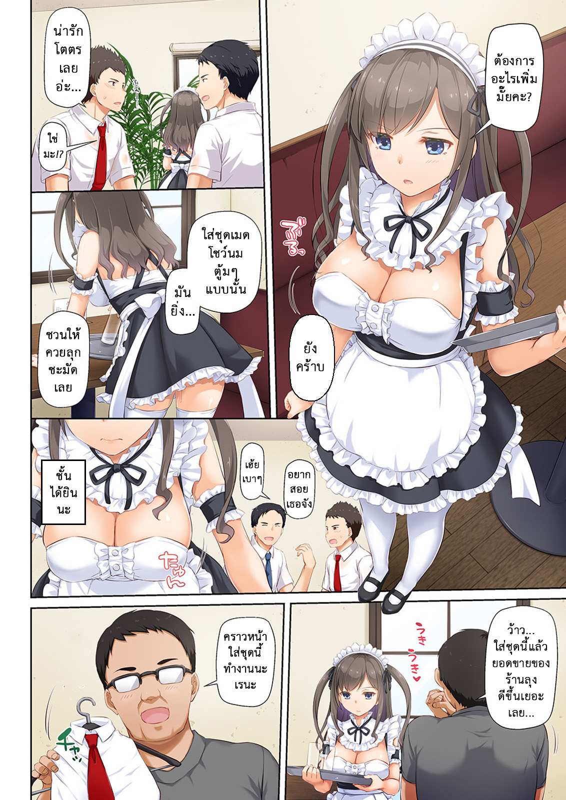 โดจิน ถึงเสียตัวก็ไม่บอก 5 รูป 3