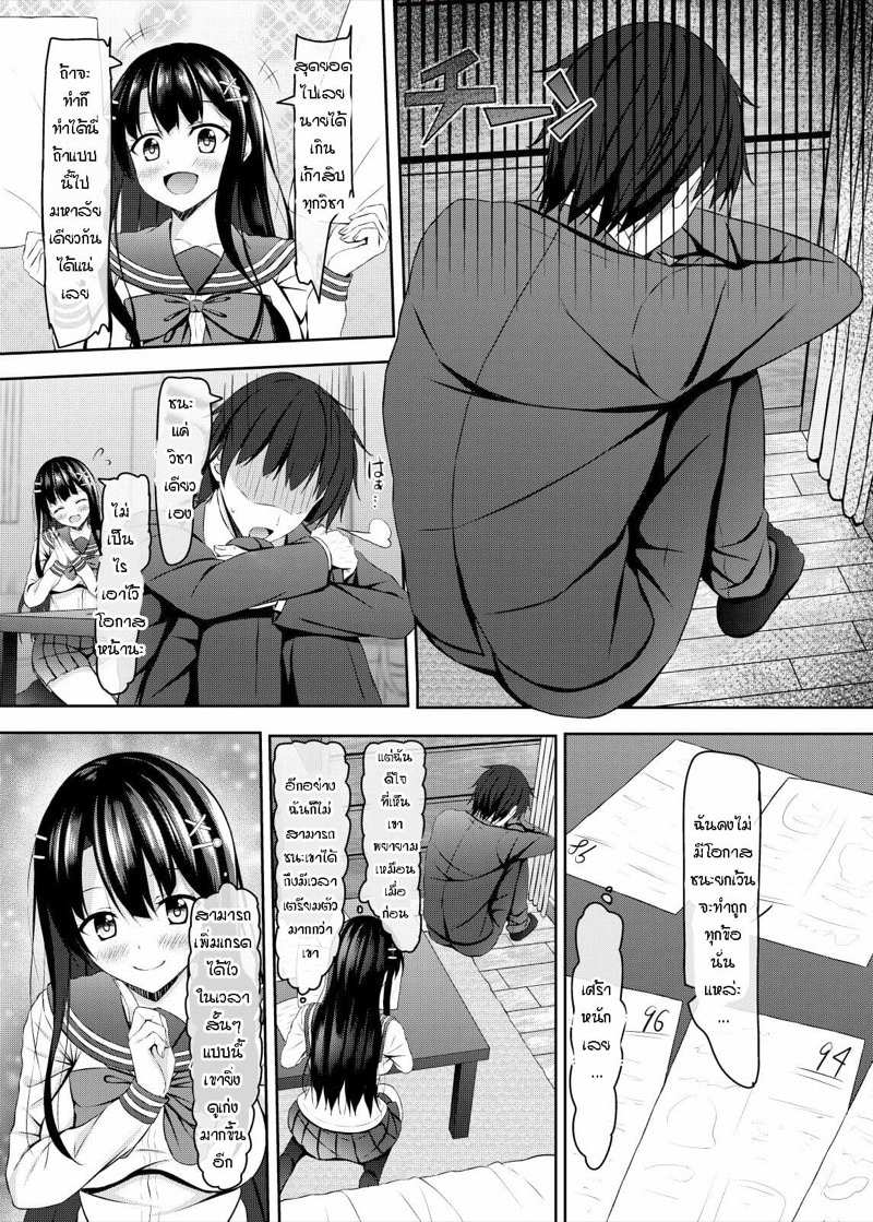 โดจิน ถ้าทำเกรดได้ดีกว่าฉัน ฉันยอมให้นายฟันเลยนะ รูป 8