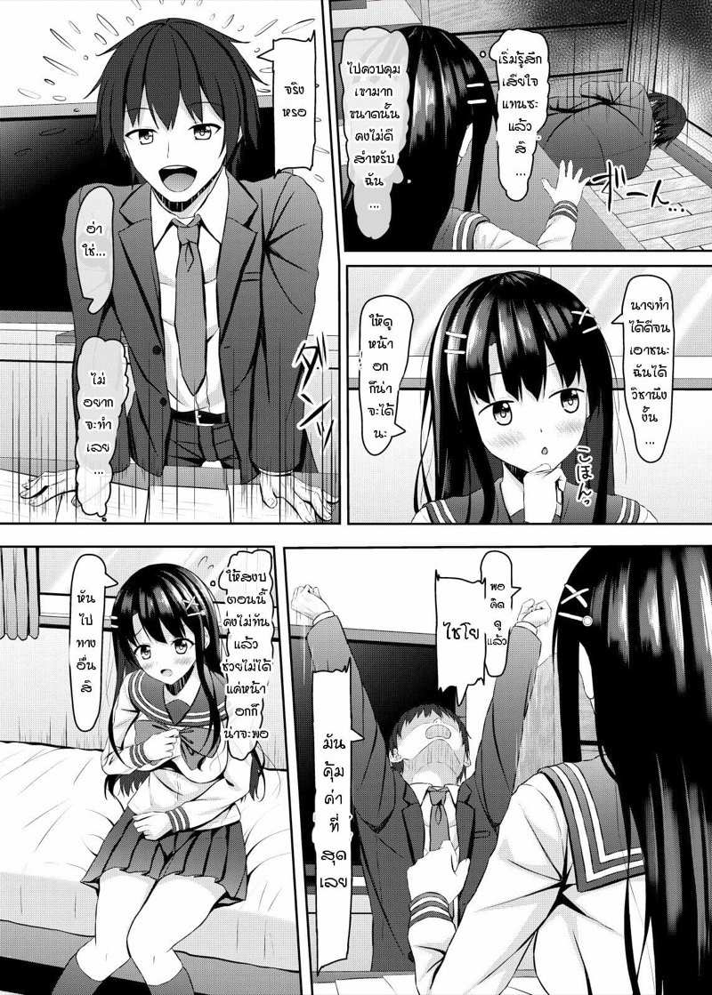 โดจิน ถ้าทำเกรดได้ดีกว่าฉัน ฉันยอมให้นายฟันเลยนะ รูป 9