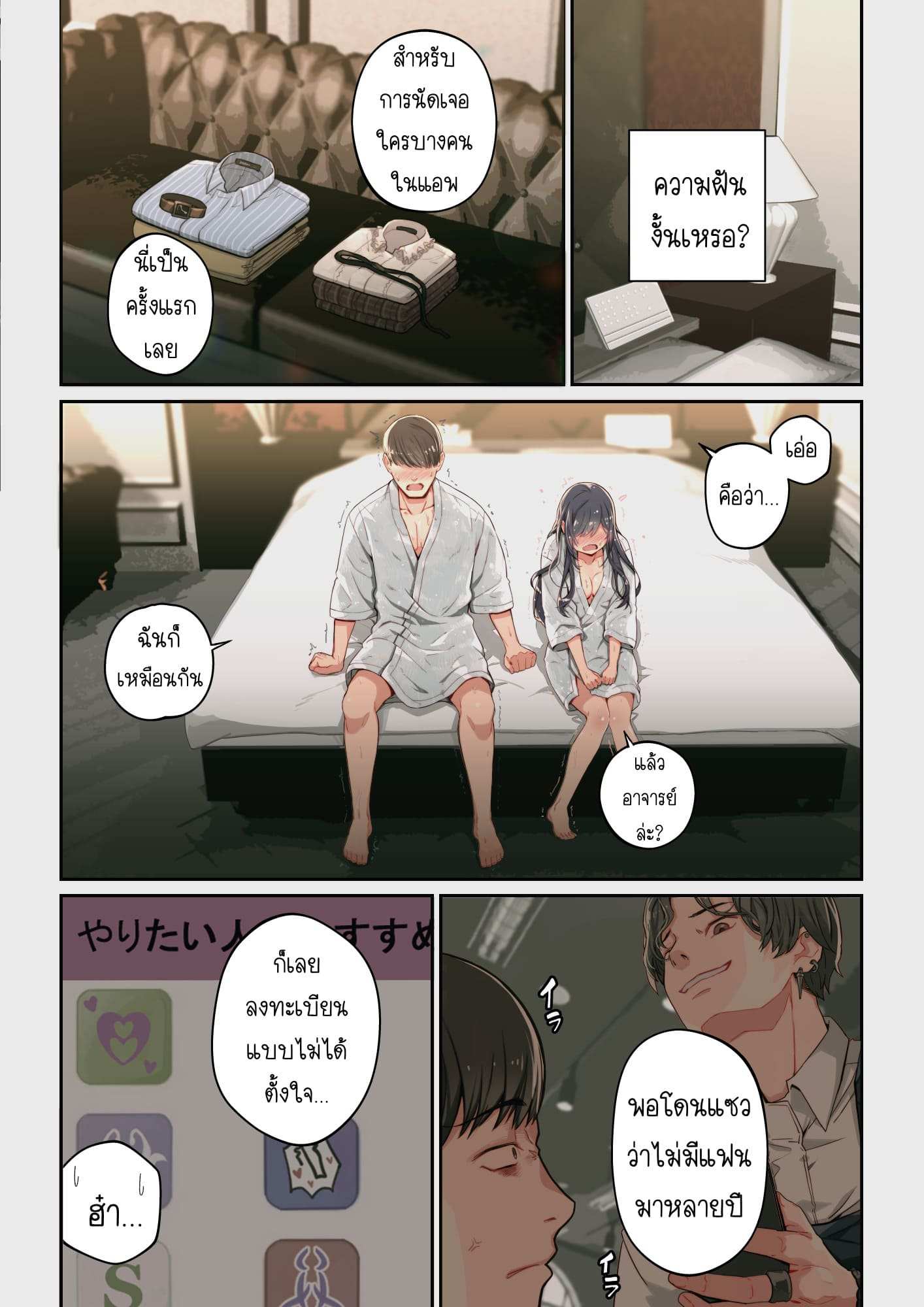 โดจิน ทำไมยูอิถึงมาอยู่ที่นี่ รูป 12