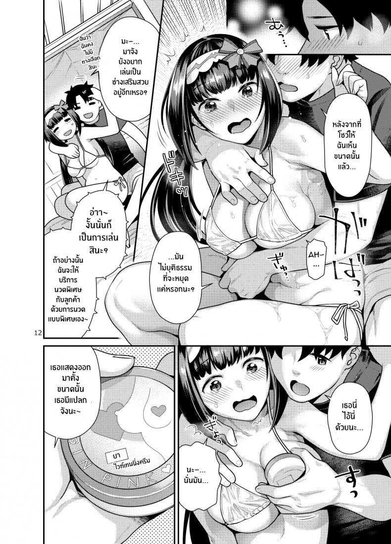 โดจิน นวดเพื่อสุขภาพ รูป 11