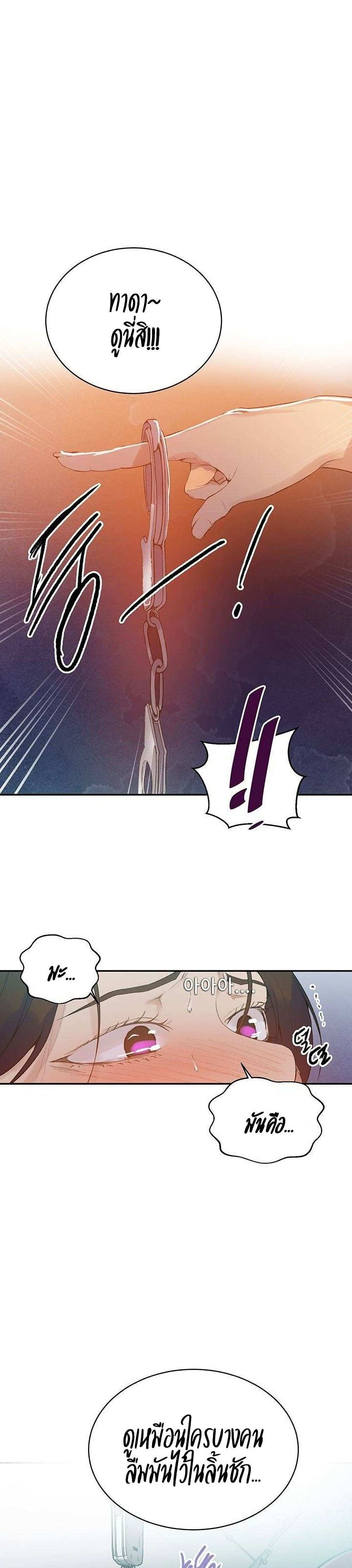 โดจิน บทเรียนลับ 143 รูป 19