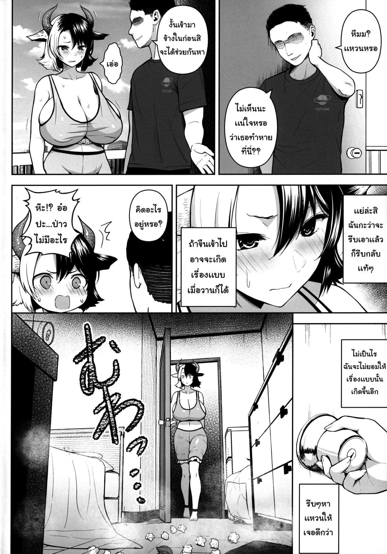 โดจิน ปฏิบัติการปั้มลูกของยูรูมิจัง 2 รูป 3