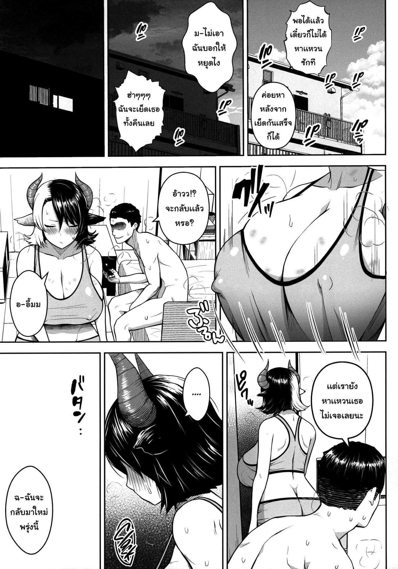 โดจิน ปฏิบัติการปั้มลูกของยูรูมิจัง 2 รูป 14