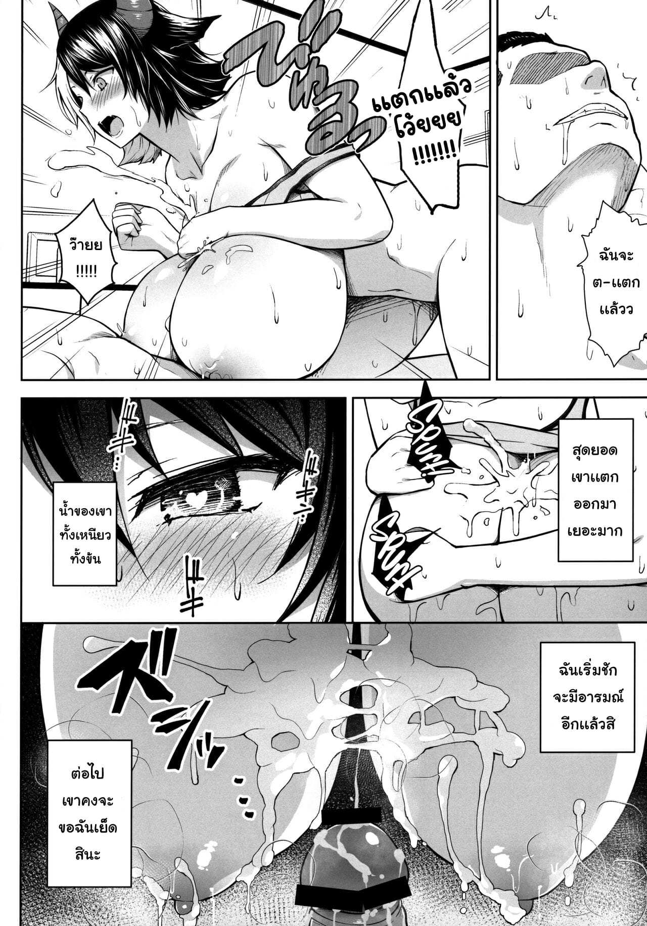 โดจิน ปฏิบัติการปั้มลูกของยูรูมิจัง 2 รูป 19