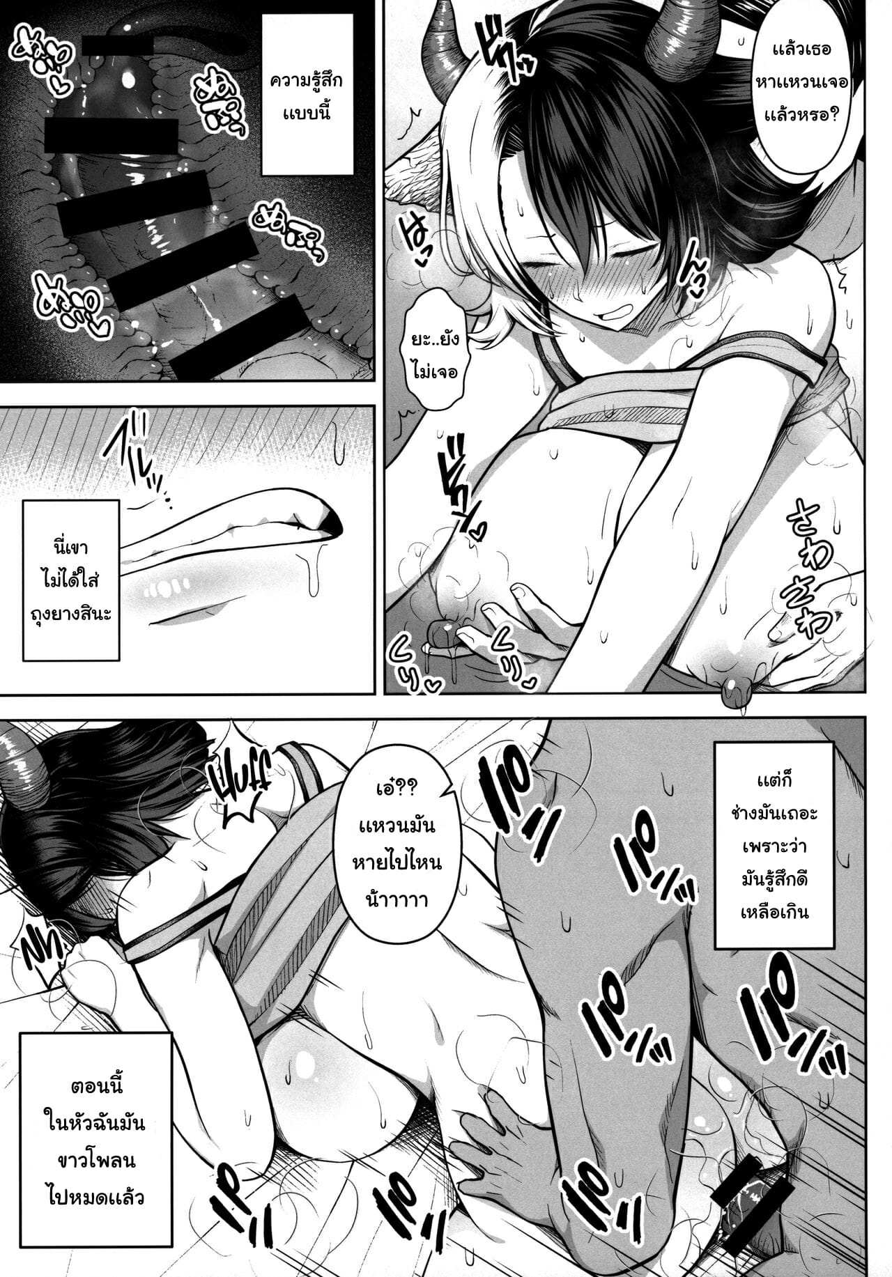 โดจิน ปฏิบัติการปั้มลูกของยูรูมิจัง 2 รูป 22