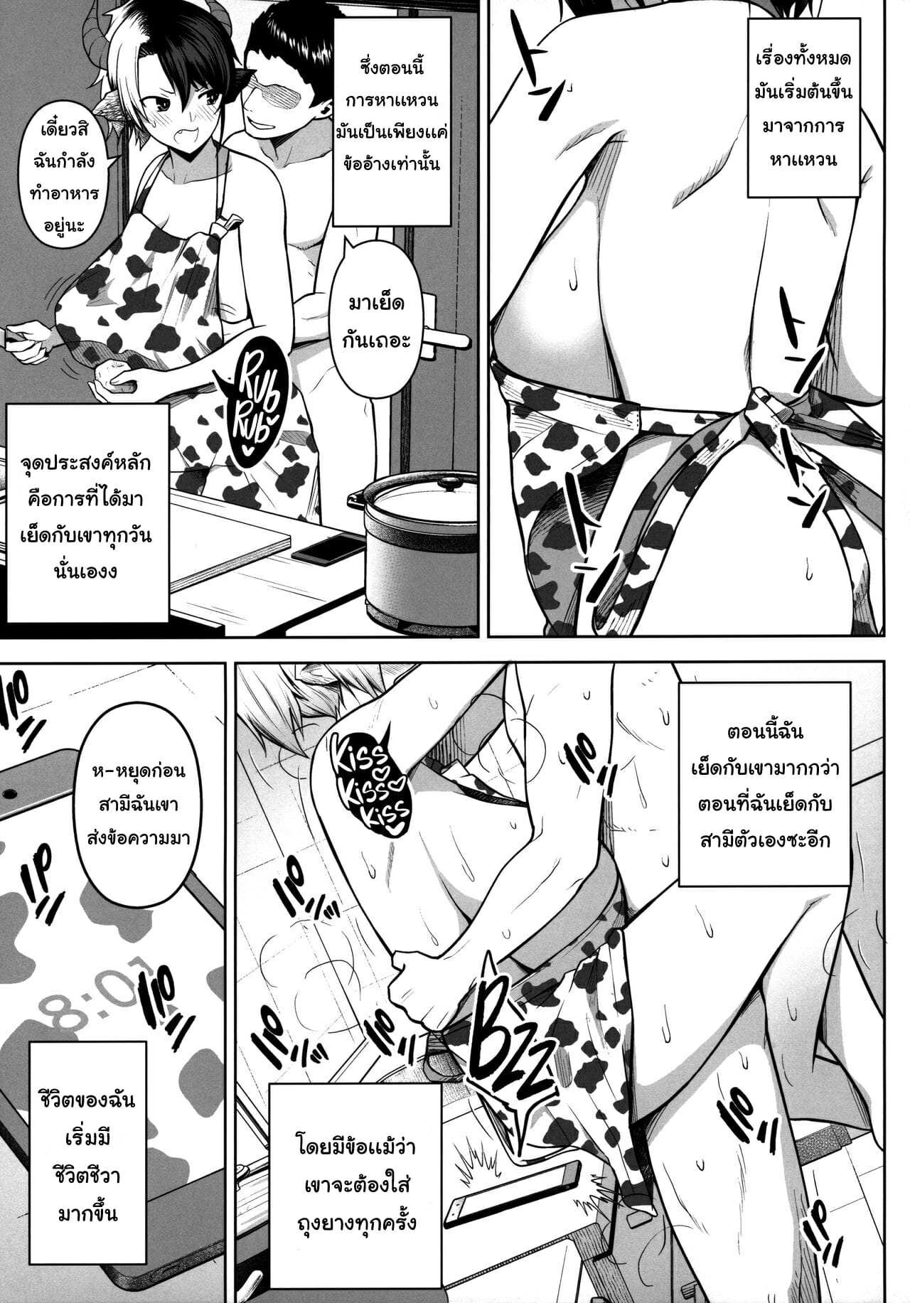 โดจิน ปฏิบัติการปั้มลูกของยูรูมิจัง 2 รูป 26