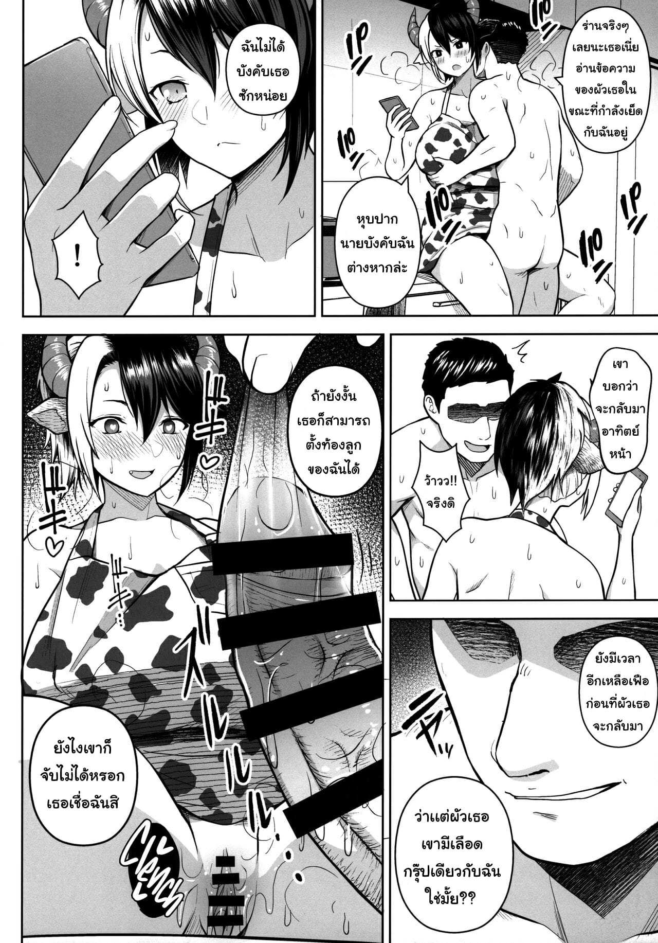 โดจิน ปฏิบัติการปั้มลูกของยูรูมิจัง 2 รูป 27