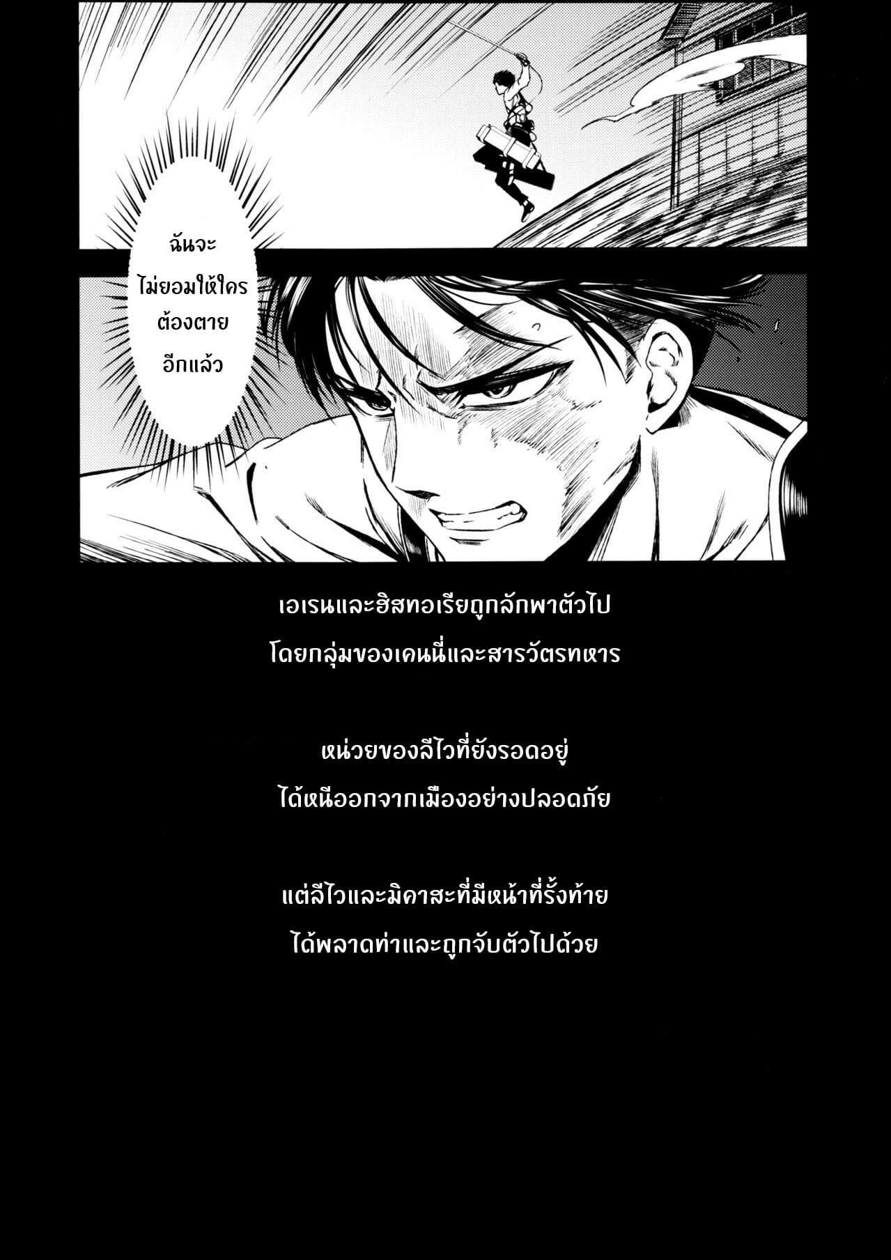 โดจิน ผ่าพิภพไททัน เดอะ สเปเชียล รูป 3