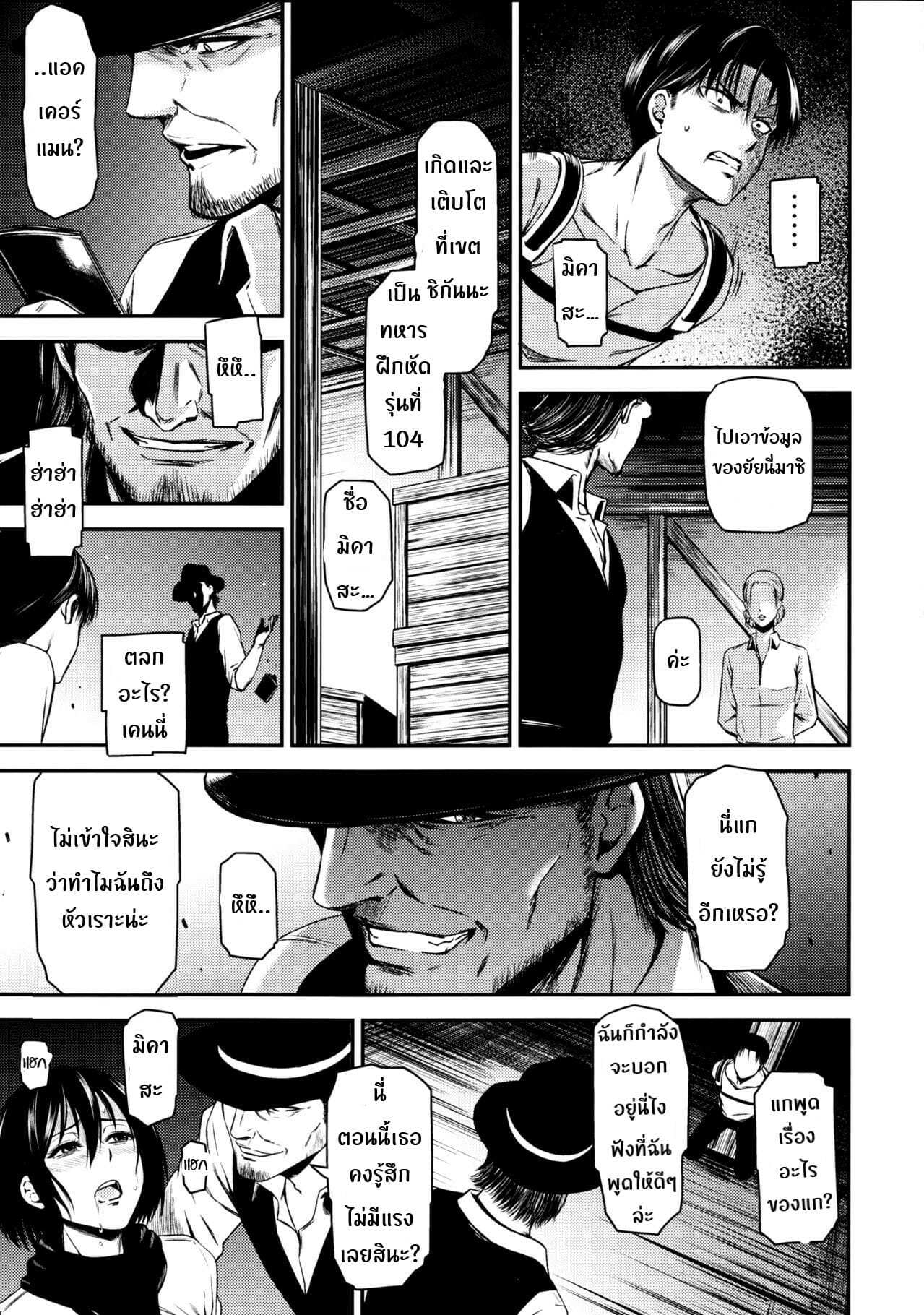 โดจิน ผ่าพิภพไททัน เดอะ สเปเชียล รูป 6