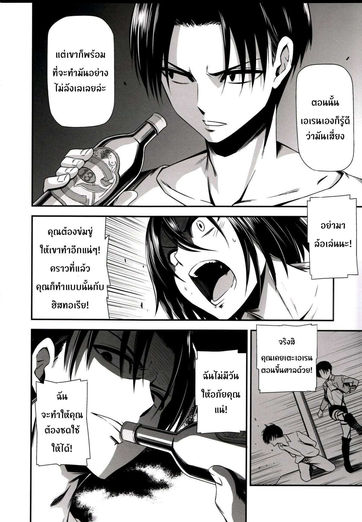 โดจิน ผ่าพิภพไททัน เดอะ สเปเชียล 2 รูป 5